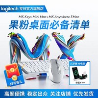 logitech 罗技 MX旗舰keysmini mac蓝牙键盘anywhere3 mac无线鼠标