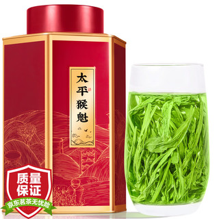 福茗源 特级 特级 太平猴魁 125g