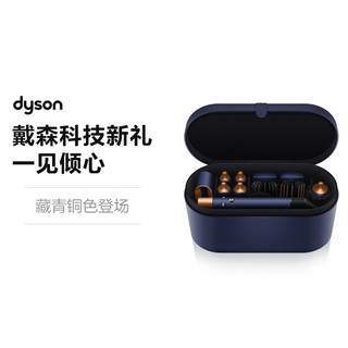 dyson 戴森 美发造型器 HS01卷发棒 藏青铜礼盒