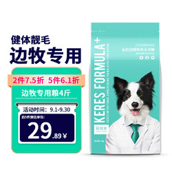 凯锐思 边牧狗粮幼犬成犬专用边境牧羊犬大型犬粮 2kg