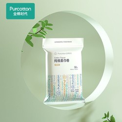 Purcotton 全棉时代 一次性洗脸巾 1包