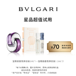 BVLGARI 宝格丽 香氛体验礼5ml*1+1.5ml*2