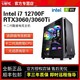 COLORFUL 七彩虹 电脑i7 12700F/RTX3060TI/8G主机台式游戏水冷设计电竞整机　