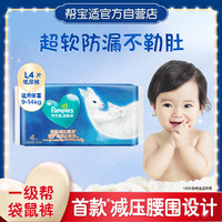 Pampers 帮宝适 一级帮袋鼠裤纸尿裤S4/M4/L4片婴儿柔软透气尿不湿