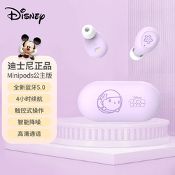 Disney 迪士尼 MiniPods 公主系列 真无线蓝牙耳机-美人鱼