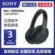 有券的上：SONY 索尼 WH-1000XM4 头戴式无线蓝牙主动降噪耳机高音质重低音