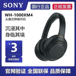 SONY 索尼 WH-1000XM4 头戴式无线蓝牙主动降噪耳机高音质重低音