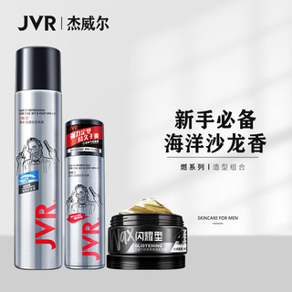 JVR 杰威尔 发胶定型喷雾男士小瓶旅行装发型干胶强力持久清香发蜡发泥
