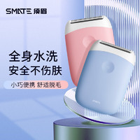 SMATE 须眉 脱毛器身体剃毛器女士家用全身水洗电动刮毛器 柔粉