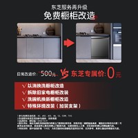TOSHIBA 东芝 洗碗机14套家用嵌入式热风烘干四星消毒A5T