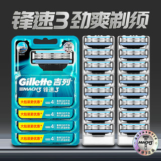 Gillette 吉列 锋速3敏锐刀头