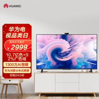 HUAWEI 华为 智慧屏 SE 65英寸 畅连通话版 超薄电视 4K超高清智能液晶电视机 HD65DESV 2 16GB