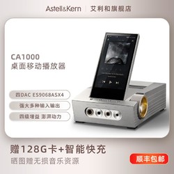 IRIVER 艾利和 CA1000台式桌面HiFi播放器四芯片解码器家用移动耳机放大器