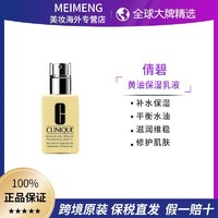 CLINIQUE 倩碧 黄油有油黄油乳液 125ml补水保湿