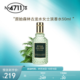 4711 自然典藏系列 斯堪的纳维亚的原始森林中性古龙水 EDC 50ml