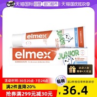 Elmex 德国原装进口elmex 6岁以上儿童防蛀固齿牙膏75ml