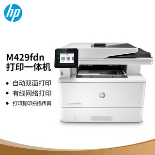 HP 惠普 M429fdn 激光多功能一体机  商务办公 打印复印扫描传真 自动双面打印 M427系列升级型号