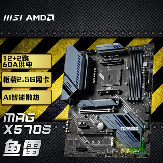 MSI 微星 MAG X570S TORPEDO MAX 鱼雷MAX主板  支持CPU 5600G/5700G/5600X/5800X/5900X(AMDX570/SocketAM4)