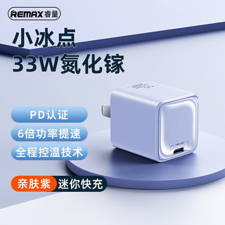 REMAX 睿量 33W氮化镓充电器PD快充充电头