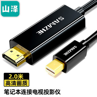 SAMZHE 山泽 MiniDP转HDMI转换线高清线 苹果MacBook雷电接口接电视投影仪线 2米 黑色20MDP