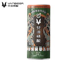 VANBEER 梵波精酿 逍遥莫高窟皮尔森啤酒精酿啤酒罐装国产精酿啤酒大桶1L*1