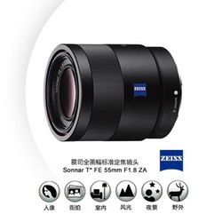 SONY 索尼 全画幅定焦镜头 FE 55mm F1.8 蔡司镜头 官方标配