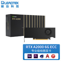 LEADTEK 丽台 NVIDIA RTX A2000 6GB PCIe 4.0 Ampere架构3D建模渲染设计绘图台式机专业图形显卡