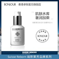 SUISSE REBORN 瑞斯莱芳 补水份精华60ml卓悦修护保湿瑞士