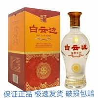 白云边 福贵吉祥,浓酱兼香型白酒 送礼 宴请 自饮 口粮酒