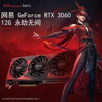 抖音超值购：YANXUAN 网易严选 永劫无间联名显卡 GeForce RTX 3060 12G