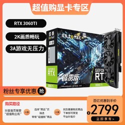 ZOTAC 索泰 超值购显卡 索泰RTX3060TI 8G 霹雳版 GE HA 电竞游戏独立显卡