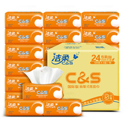 C&S 洁柔 活力阳光橙 抽纸 3层120抽24包（195*123mm）