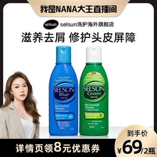 Selsun blue 洗发水套装 (清爽控油200ml+滋养修护200ml)
