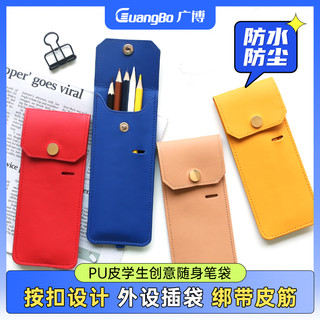 GuangBo 广博 HBD02358 文具袋