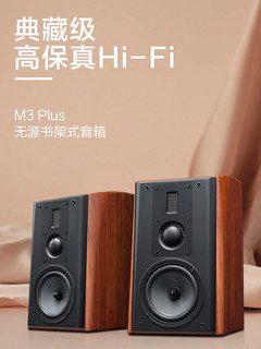 HiVi 惠威 M3 PLUS 6.5英寸HIFI音响