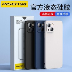 PISEN 品胜 苹果13手机壳纯色新款液态硅胶手机壳
