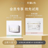 EVE LOM 伊芙兰 经典洁颜霜5ml+急救面膜5ml