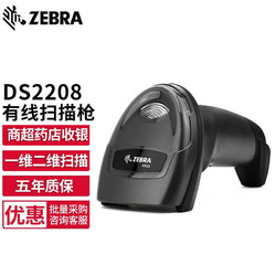 ZEBRA 斑马 DS2208SR 有线一维二维条码扫描枪 扫码枪 超市收银收款枪