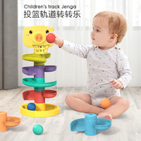 Wangao 万高 婴儿玩具6个月以上益智早教叠叠投篮轨道球宝宝0一1岁玩具