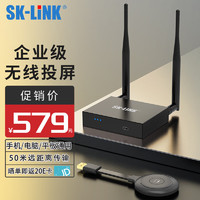 SK-LINK 企业级投屏器HDMI高清办公会议家用同屏器适用笔记本/电脑手机/平板无线投屏电视显示器投影仪F701U