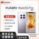 移动专享：HUAWEI 华为 Mate 50 Pro手机 全网通4G+ 超光变XMAGE影像