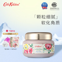 Cath Kidston 柔嫩清透身体磨砂膏  240g （赠 沐浴球+面膜*2片）