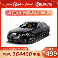 MAYBACH 迈巴赫 美规 S580 Z4 2022款 订金