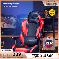 DXRACER 迪锐克斯 模块化电竞椅