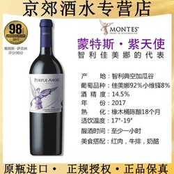 MONTES 蒙特斯 紫天使/富乐/大M三剑客干红葡萄酒智利原瓶