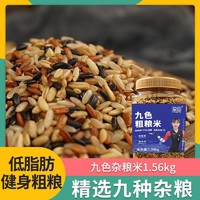 抖音超值购：溢田 五谷杂粮九色糙米1.56kg/罐