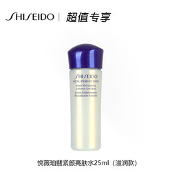 SHISEIDO 资生堂 悦薇珀翡紧颜亮肤水爽肤水（滋润型）25ml*1 非卖品，介意慎拍 补水保湿女士护肤品