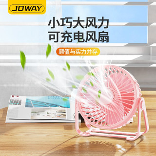 JOWAY 乔威 F11 迷你小风扇 少女粉