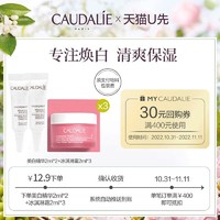 CAUDALIE 欧缇丽 美白精华2ml*2+冰淇淋凝霜2ml*3