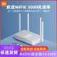 小米Redmi红米路由器AX3000千兆端口家用办公5G双频无线wifi6穿墙